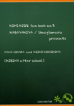 (C71) [KABAYAKIYA (Unagimaru)] Kibina After School (KiMiKiSS) - Page 33