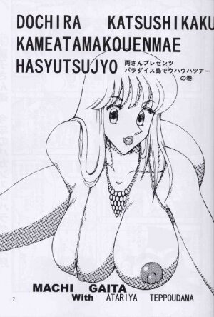 (C64) [Dynamite Honey (Machi Gaita, Merubo Run, Mokkouyou Bond)] Kochikame Dynamite 2 (Kochikame) - Page 7