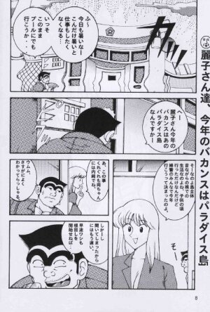(C64) [Dynamite Honey (Machi Gaita, Merubo Run, Mokkouyou Bond)] Kochikame Dynamite 2 (Kochikame) - Page 8
