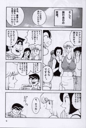 (C64) [Dynamite Honey (Machi Gaita, Merubo Run, Mokkouyou Bond)] Kochikame Dynamite 2 (Kochikame) - Page 9