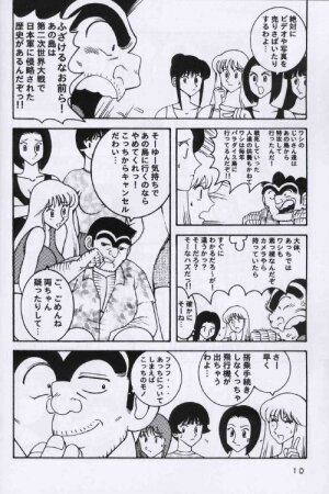 (C64) [Dynamite Honey (Machi Gaita, Merubo Run, Mokkouyou Bond)] Kochikame Dynamite 2 (Kochikame) - Page 10
