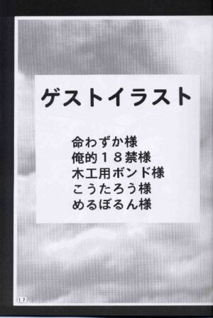 (C64) [Dynamite Honey (Machi Gaita, Merubo Run, Mokkouyou Bond)] Kochikame Dynamite 2 (Kochikame) - Page 16