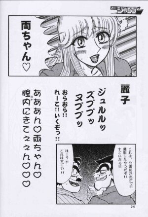 (C64) [Dynamite Honey (Machi Gaita, Merubo Run, Mokkouyou Bond)] Kochikame Dynamite 2 (Kochikame) - Page 25