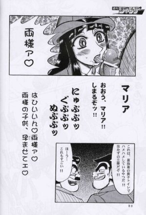 (C64) [Dynamite Honey (Machi Gaita, Merubo Run, Mokkouyou Bond)] Kochikame Dynamite 2 (Kochikame) - Page 27