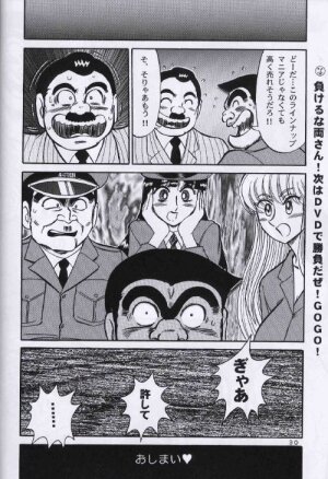 (C64) [Dynamite Honey (Machi Gaita, Merubo Run, Mokkouyou Bond)] Kochikame Dynamite 2 (Kochikame) - Page 29
