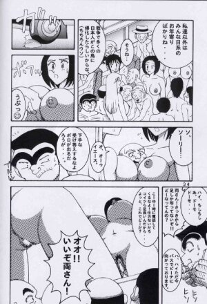 (C64) [Dynamite Honey (Machi Gaita, Merubo Run, Mokkouyou Bond)] Kochikame Dynamite 2 (Kochikame) - Page 31