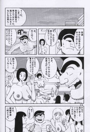 (C64) [Dynamite Honey (Machi Gaita, Merubo Run, Mokkouyou Bond)] Kochikame Dynamite 2 (Kochikame) - Page 33