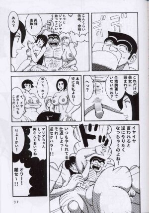 (C64) [Dynamite Honey (Machi Gaita, Merubo Run, Mokkouyou Bond)] Kochikame Dynamite 2 (Kochikame) - Page 34