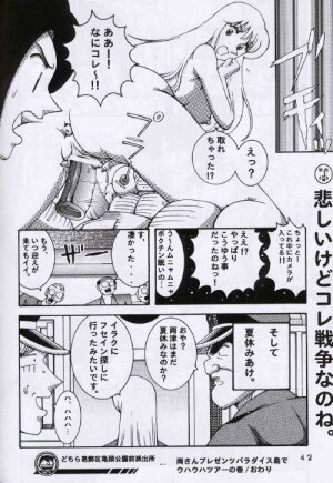 (C64) [Dynamite Honey (Machi Gaita, Merubo Run, Mokkouyou Bond)] Kochikame Dynamite 2 (Kochikame) - Page 39