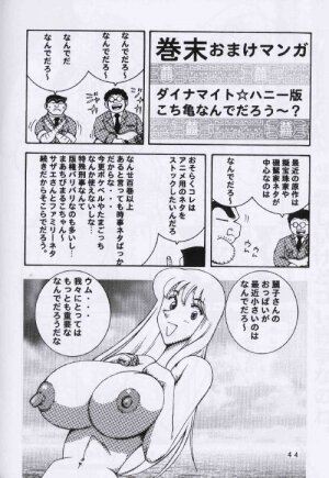 (C64) [Dynamite Honey (Machi Gaita, Merubo Run, Mokkouyou Bond)] Kochikame Dynamite 2 (Kochikame) - Page 41