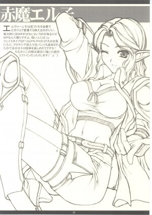 (C67) [PHANTOMCROSS (Miyagi Yasutomo)] FFXIMANIACS INCOMPLETE EDITION (Final Fantasy XI) - Page 10