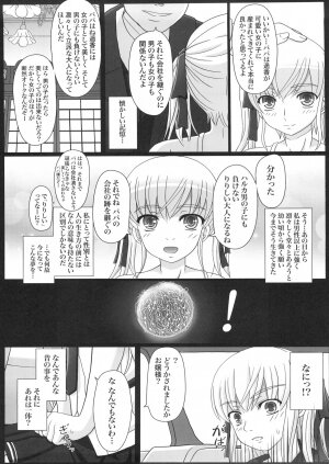 [Shiawase Kyouwakoku (Shiawase no Katachi)] Katashibu 15-shuu - Page 5