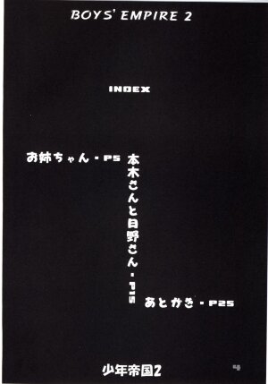 (CR36) [Sendouya (Juan Gotoh)] Shounen Teikoku 2 - Boys' Empire 2 [English] [SirC] - Page 3