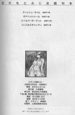 [Okamoto Fujio] Bikini no Kuni Kara... | From The Land of Bikini - Page 111