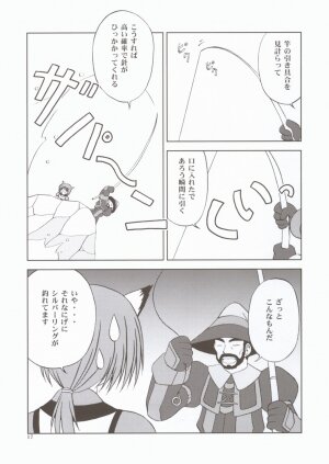 (C67) [Circle Credit (Akikan, Muichimon, Benjamin)] Panic (Final Fantasy XI) - Page 15