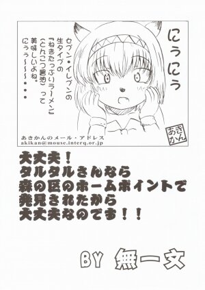 (C67) [Circle Credit (Akikan, Muichimon, Benjamin)] Panic (Final Fantasy XI) - Page 27