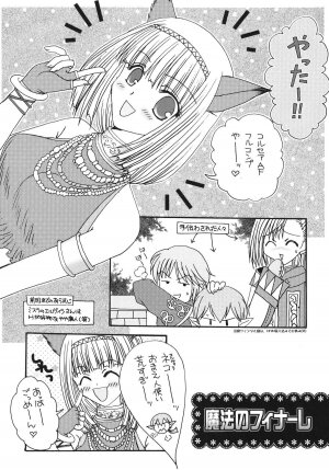 (C70) [artifact (Aikawa Kumika)] Mahou no Finale (Final Fantasy XI) - Page 5