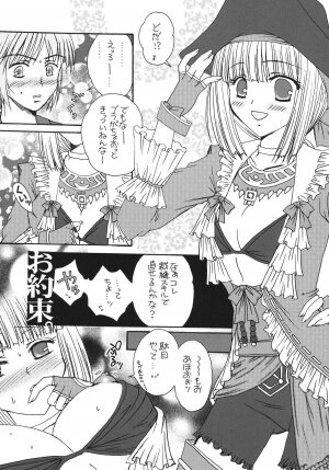 (C70) [artifact (Aikawa Kumika)] Mahou no Finale (Final Fantasy XI) - Page 7