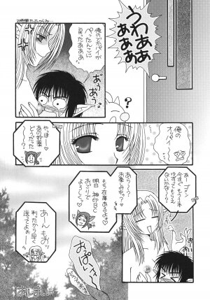 (C70) [artifact (Aikawa Kumika)] Mahou no Finale (Final Fantasy XI) - Page 26