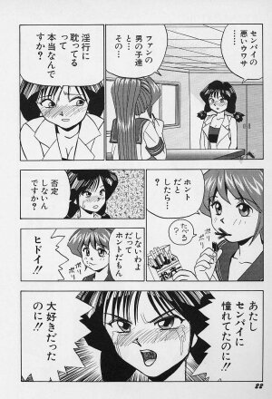 [Okamoto Fujio] Tissues Time - Page 23