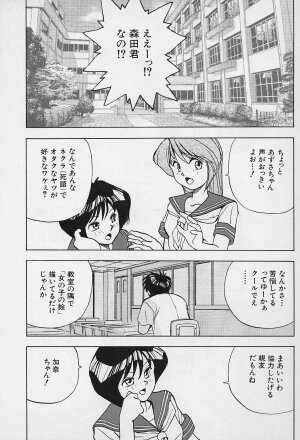 [Okamoto Fujio] Tissues Time - Page 67