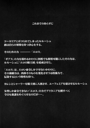 (GEASS Turbo) [Studio Kimigabuchi (Kimimaru)] Code Eross 3: Waga Na wa Ero (Code Geass) [English] - Page 3