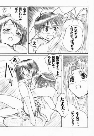 (C59) [AXZ (Various)] Under Blue 03 (Love Hina) - Page 23