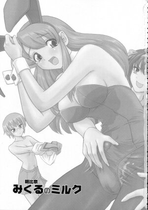 (SC32) [Behind Moon (Q)] Asahina Mikuru no Milk (The Melancholy of Haruhi Suzumiya) - Page 2