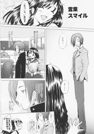 [Sakai Hamachi] Tsumeawase - Page 8