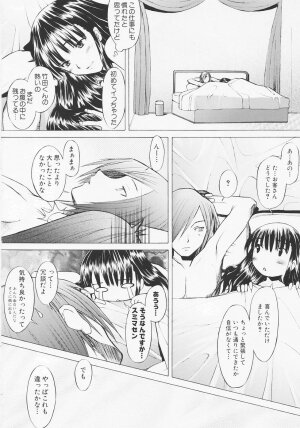 [Sakai Hamachi] Tsumeawase - Page 16