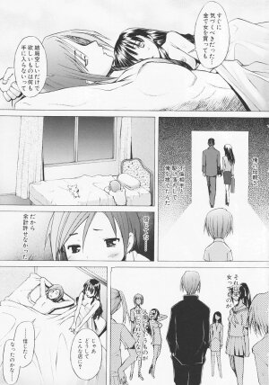 [Sakai Hamachi] Tsumeawase - Page 17