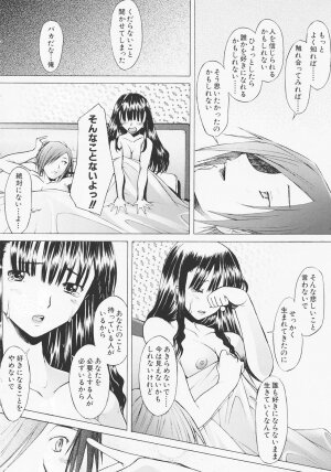 [Sakai Hamachi] Tsumeawase - Page 18