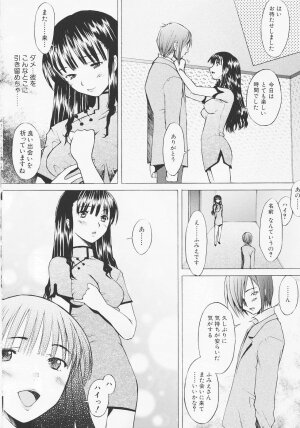 [Sakai Hamachi] Tsumeawase - Page 20