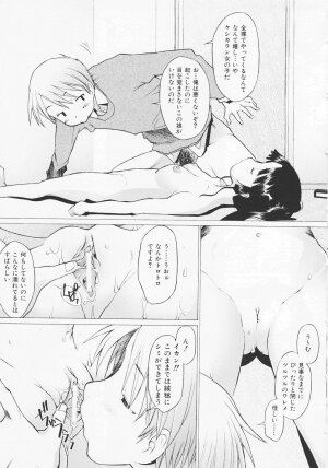 [Sakai Hamachi] Tsumeawase - Page 35