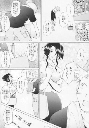 [Sakai Hamachi] Tsumeawase - Page 52