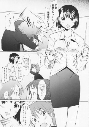 [Sakai Hamachi] Tsumeawase - Page 115