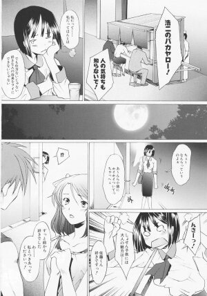[Sakai Hamachi] Tsumeawase - Page 124