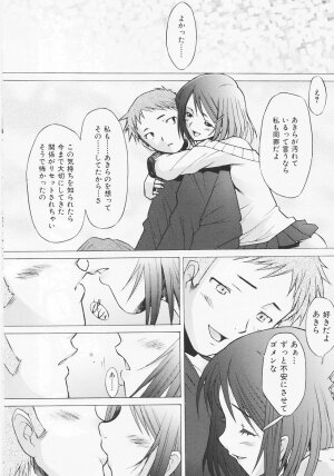 [Sakai Hamachi] Tsumeawase - Page 138
