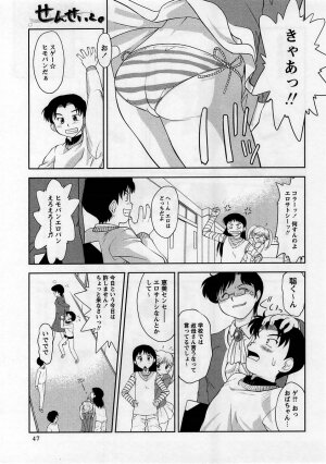 Comic Masyo 2005-04 - Page 47