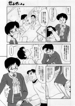 Comic Masyo 2005-04 - Page 49