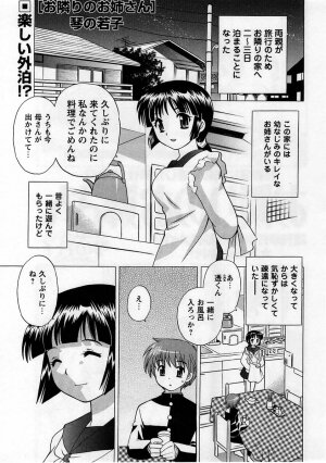 Comic Masyo 2005-04 - Page 107