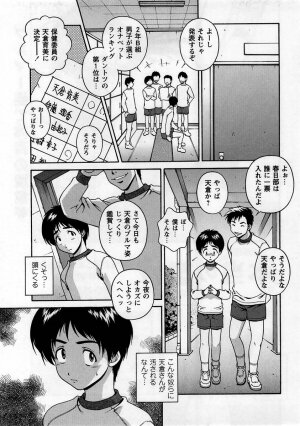 Comic Masyo 2005-04 - Page 125