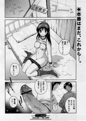 Comic Masyo 2005-04 - Page 140