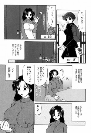 [Yamazaki Umetarou] Hasande Choudai - Page 35