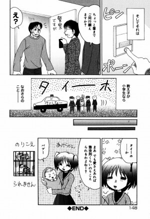 [Yamazaki Umetarou] Hasande Choudai - Page 149