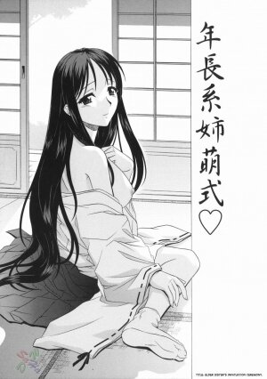 [Tsutsumi Akari] Ane no Ana - An elder sister's lewd cavity [English] [SaHa] - Page 67
