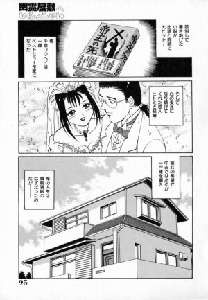 [Yanagawa Rio] Dr Gouryuji Paradox - Page 99