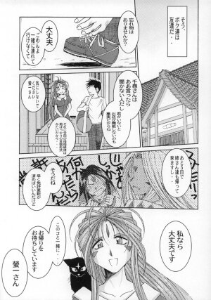 (C63) [CIRCLE OUTERWORLD (Chiba Shuusaku)] Midgard <wyrd> (Ah! My Goddess) - Page 13