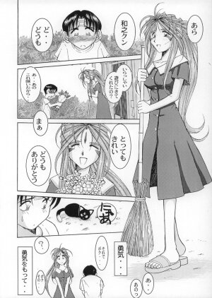 (C63) [CIRCLE OUTERWORLD (Chiba Shuusaku)] Midgard <wyrd> (Ah! My Goddess) - Page 16