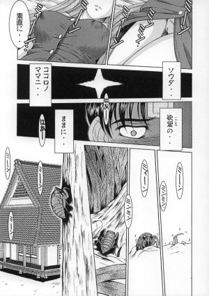 (C63) [CIRCLE OUTERWORLD (Chiba Shuusaku)] Midgard <wyrd> (Ah! My Goddess) - Page 21